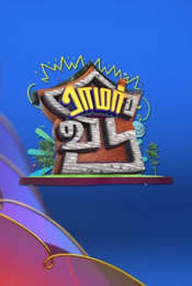 Ramar Veedu