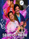 Sa Re Ga Ma Pa Seniors : Season 1