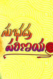 Subhadra Parinayam Season 1