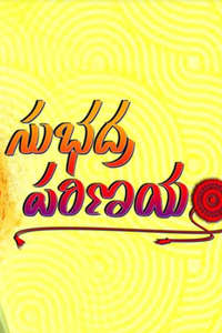 Subhadra Parinayam - Poster