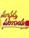 Subhadra Parinayam