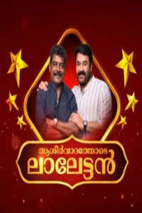 Aashirvadhathode Lalettan - Poster