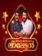 Aashirvadhathode Lalettan