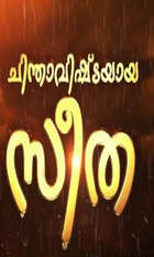 Chinthavishtayaya Seetha