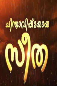 Chinthavishtayaya Seetha - Poster