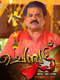Chempattu : Season 1