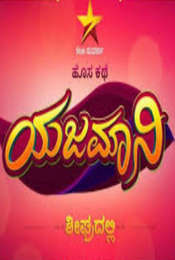 Yajamani Season 1