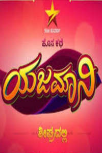 Yajamani - Poster