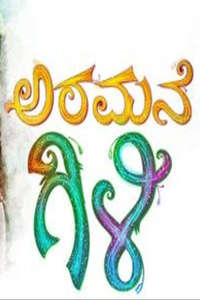 Aramane Gili - Poster