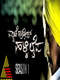Pyate Hudgir Halli Life : Season 1