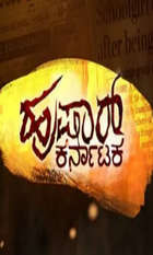 Hushaar Karnataka