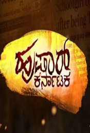 Hushaar Karnataka Season 1