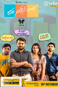 Ee Office Lo - Poster