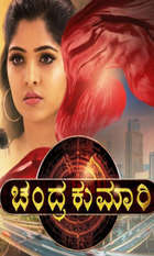 Chandrakumari Kannada