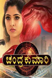 Chandrakumari Kannada - Poster