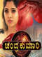 Chandrakumari Kannada