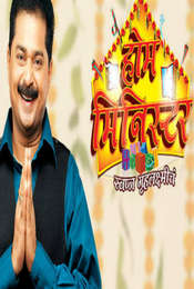 Home Minister Swapna Gruh Lakshmiche Season 1