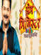 Home Minister Swapna Gruh Lakshmiche : Season 1