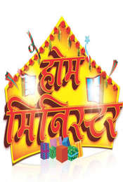 Home Minister Swapna Gruh Lakshmiche Season 2