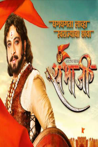swarajya rakshak sambhaji watch