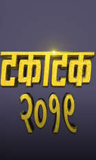Takatak 2019