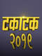 Takatak 2019