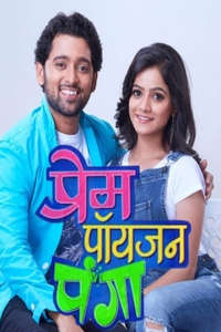 Prem Poison Panga - Poster