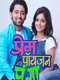 Prem Poison Panga