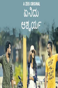 Ithoru Athbuthamanu - Poster