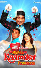 Shree Kaamdev Prasanna - Marathi