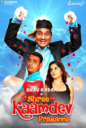Shree Kaamdev Prasanna - Marathi