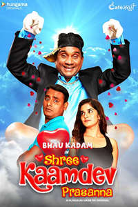 Shree Kaamdev Prasanna - Marathi - Poster