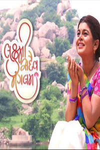 Laxmi Sadaiv Mangalam - Poster