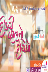 Dikri Vahalno Dariyo - Poster