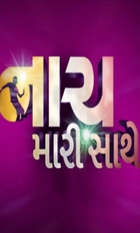 Naach Maari Saathe