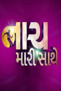 Naach Maari Saathe - Poster