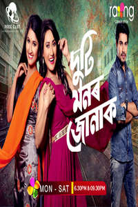 Duti Monor Jonak - Poster