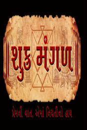 Shukra Mangal Season 1