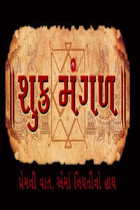 Shukra Mangal - Poster