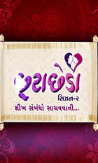 Chhuta Chheda
