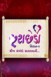 Chhuta Chheda Season 1