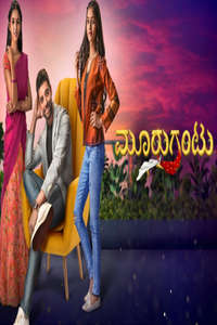 Mooru Gantu - Poster