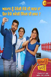 Khasma Nu Khani Season 1