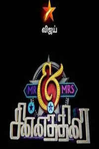Mr and Mrs Chinnathirai - Poster