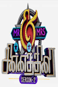 Mr and Mrs Chinnathirai - Poster