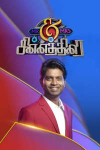 Mr and Mrs Chinnathirai - Poster