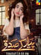 Pyar Ke Sadqay