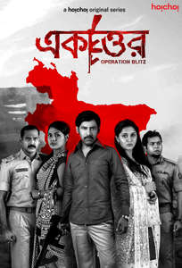 Ekattor - Poster