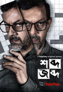 Shobdo Jobdo - Poster