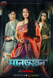 Manbhanjan